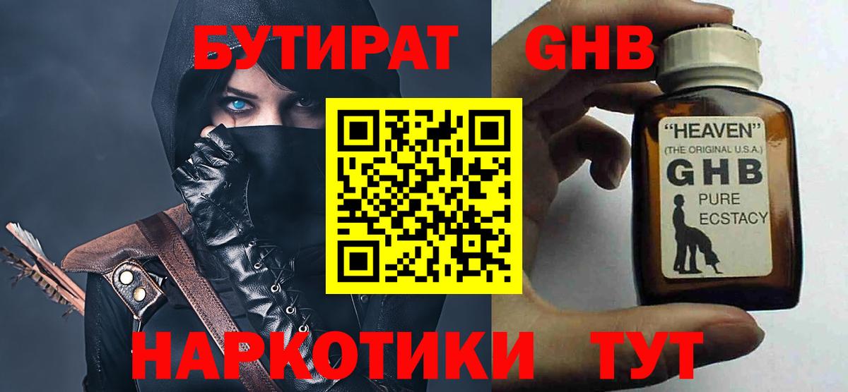 Бутират 99%  Вход с VPN  Североуральск 