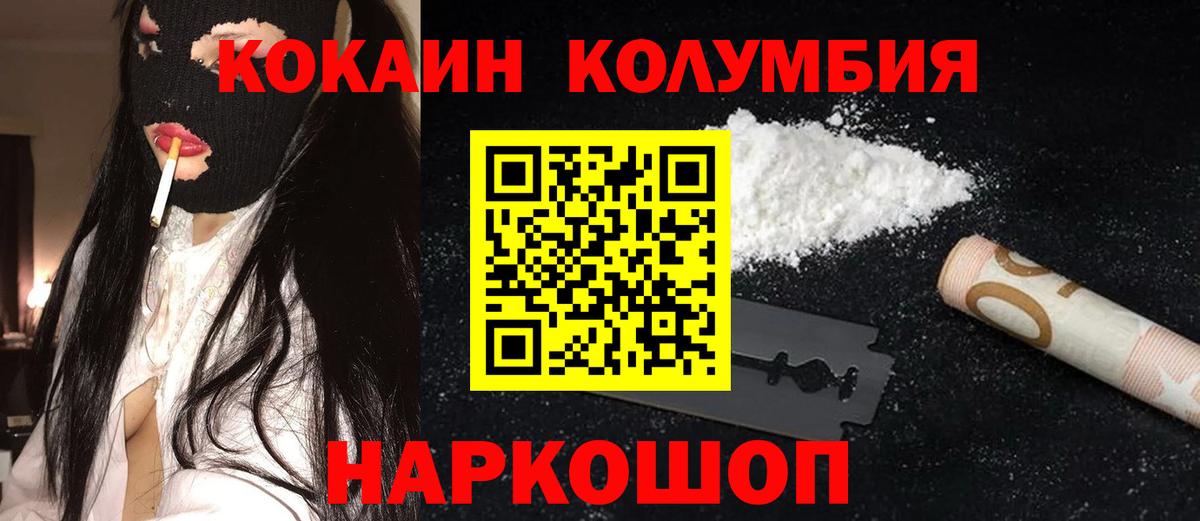 Североуральск  Cocaine Columbia  Кокаин  Вход с VPN  COCAIN VHQ 