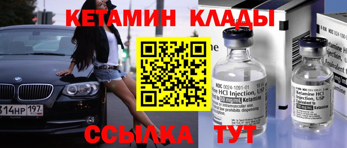 Североуральск  Кетамин VHQ  Вход с VPN 